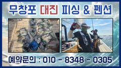 9월 4일 대진피싱 쭈꾸미 조황입니다. 사진