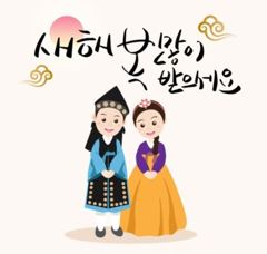 전국 조사님들 새해복 많이 받으시고 행복하세오
