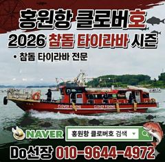 [참돔 타이라바] 2026년 시즌 사진