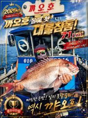 꺄오호 꺄오선장 26년 4월24일 광어다운샷 조황 사진