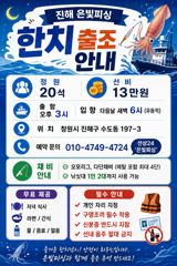 스타링크설치완료! 한치 출조 이번주 금토일 예약가능!! 사진