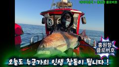 클로버호_2026년 05월09일[시즌참돔] 사진