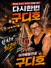 통영 구디호 한치 목요일 출동