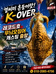 레코드호5/29 K무니오징어 사진