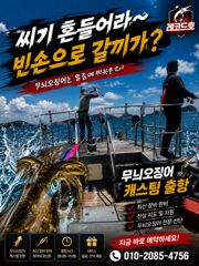 레코드호5/28무늬캐스팅출항 사진