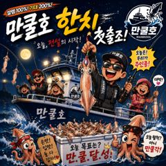 ⭐️여수만쿨호⭐️대포한치 ⭕️일요일⭕️ 여유석있습니다 선비 이벤트할인중~~ 사진