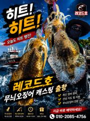 레코드호5/30무니캐스팅키로오버 사진