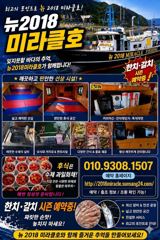 통영뉴2018미라클호)한치!본 시즌돌입! 사진