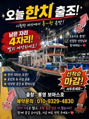 나아간다 한치 잡으러 사진