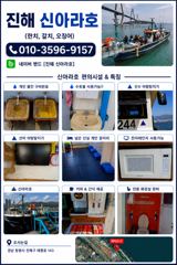 신아라호 한치~ 오징어~ 사진