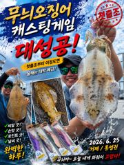 레코드호6/25무니오징어캐스팅/첫출조2연타 사진
