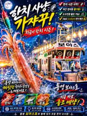 한~~~~치  갈~~~~치 잡아 사진