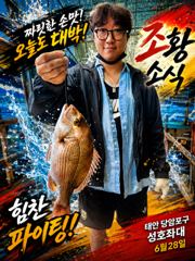 6.28 성호좌대 조황소식 사진