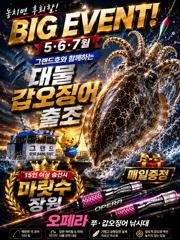6월28일(일) 그랜드호 대물갑오징어 오늘도 씨알.마릿수 좋습니다!!(7월.이벤트출조) 사진
