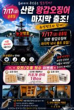 2026년 7월16일~17일 마지막 갑오징어 출조!! 사진