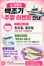뉴 성령호 주말 최대어 이벤트 !! 매주 토요일 · 일요일 진행 사진