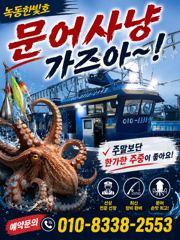 고흥문어 사진