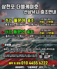 삼천포 문어낚시 주간,야간 매일출조! 월요일부터 자리여유 사진