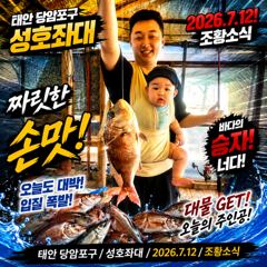7.12 성호좌대 조황소식 사진