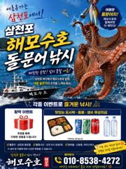 삼천포 돌문어" 선예약 받습니다. 사진