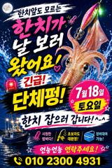 (여수뉴킹덤호)7월18일 토요일  자리생김 사진