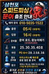 23일 실시간 kg오버와 덩치 돌문어 손맛~굿 (낼 6자리 여유) 사진