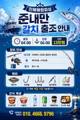 준내만갈치 7월31일부터 예약가능합니다 사진