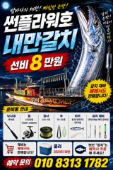 <내만 갈치>7월말부터 갈치시즌!!금,토,일~예약중 사진