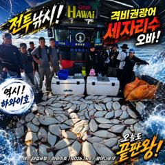 [광어조황] 7.28 하와이호 광어다운샷 조황소식 사진