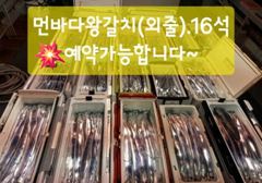 한치.1타2피3피 다단에 활성도 굿/먼바다왕갈치(16석.외줄)=일욜부터 예약가능