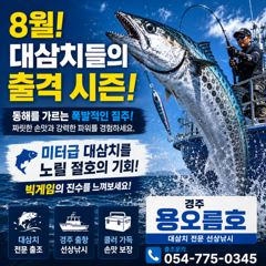8월 대삼치 시즌.... 주인을 기다리는 우리아이들입니다. 매월지급되는1등 선물- 트윈파워14000 매월지급하는 2등 선물 -오꾸마14000 년말 12월 지급되는- 스텔라14000 