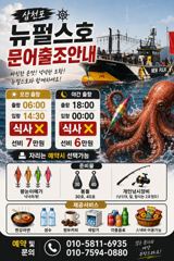 문어 주ㆍ야 출조합니다  사진
