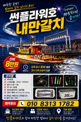<내만 갈치 시즌>루 어/텐 빈/텐 야/ 도 전~~일 월,화~예약가능 사진