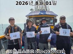 인천 썬스타호 8월 1일 우럭라이트 낚시대회 조황사진입니다~^.^ 사진