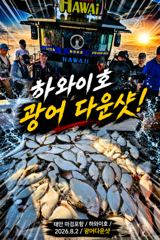 [광어조황] 8.2 하와이호 광어다운샷 조황소식 사진