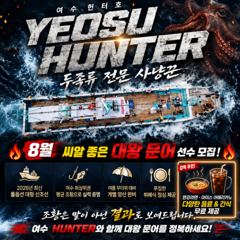 여수헌터호 돌문어 8월4일5일 펑크3자리씩 생겼습니다  사진