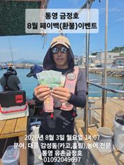 통영 금정호 오후타임 손맛 시작합니다 내일오전 자리있습니다 사진