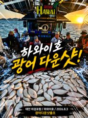하와이호조황 - 8.3 하와이호 광어다운샷 조황소식 - 하와이호,서해배낚시,광어다운샷 , 성호낚시 사진