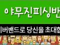 오늘의조황 - 7/30 야무진호 광어사냥 ~ - 오천항 No.1 대형 선단 ▶오천 야무진피싱◀ 사진