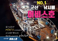 ♡어비스호~ 4일 야간문어 실시간~~♡ 사진