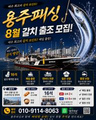여수 용주피싱 8월 갈치 출조 모집 사진