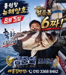 8/5 화이트굴비 100조기 달성...홍원항 뉴해양호 사진