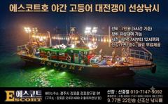 목요일 주간 대삼치 09시출항 야간 전갱이,고등어 19시 예약중…