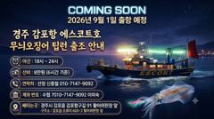 [경주] 오늘밤(목) 무늬오징어 팁런 탐사나갑니다 내일 주간 대삼치및방어… 사진