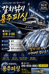 갈치출조모집. 17일 자리여유 사진