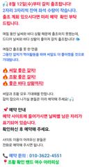 12일부터 날씨 풀려서 갈치 출조합니다. 잔여 좌석 수량 부족 미리 예약 하세요  사진