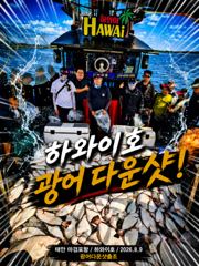 하와이호조황 - 8.9 하와이호 광어다운샷 조황소식 - 하와이호,서해배낚시,광어다운샷 , 성호낚시 사진