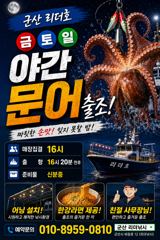 ⭐군산리더호 금,토,일 야간문ㅇㅓ 출항⭐