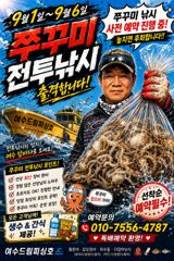 [여수,광양] ※※※※돌문어(금)출동합니다※※※