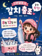 갈치지깅 텐야 텐빈 내일 수요일 출항합니다 현재 여유석잇습니다  사진